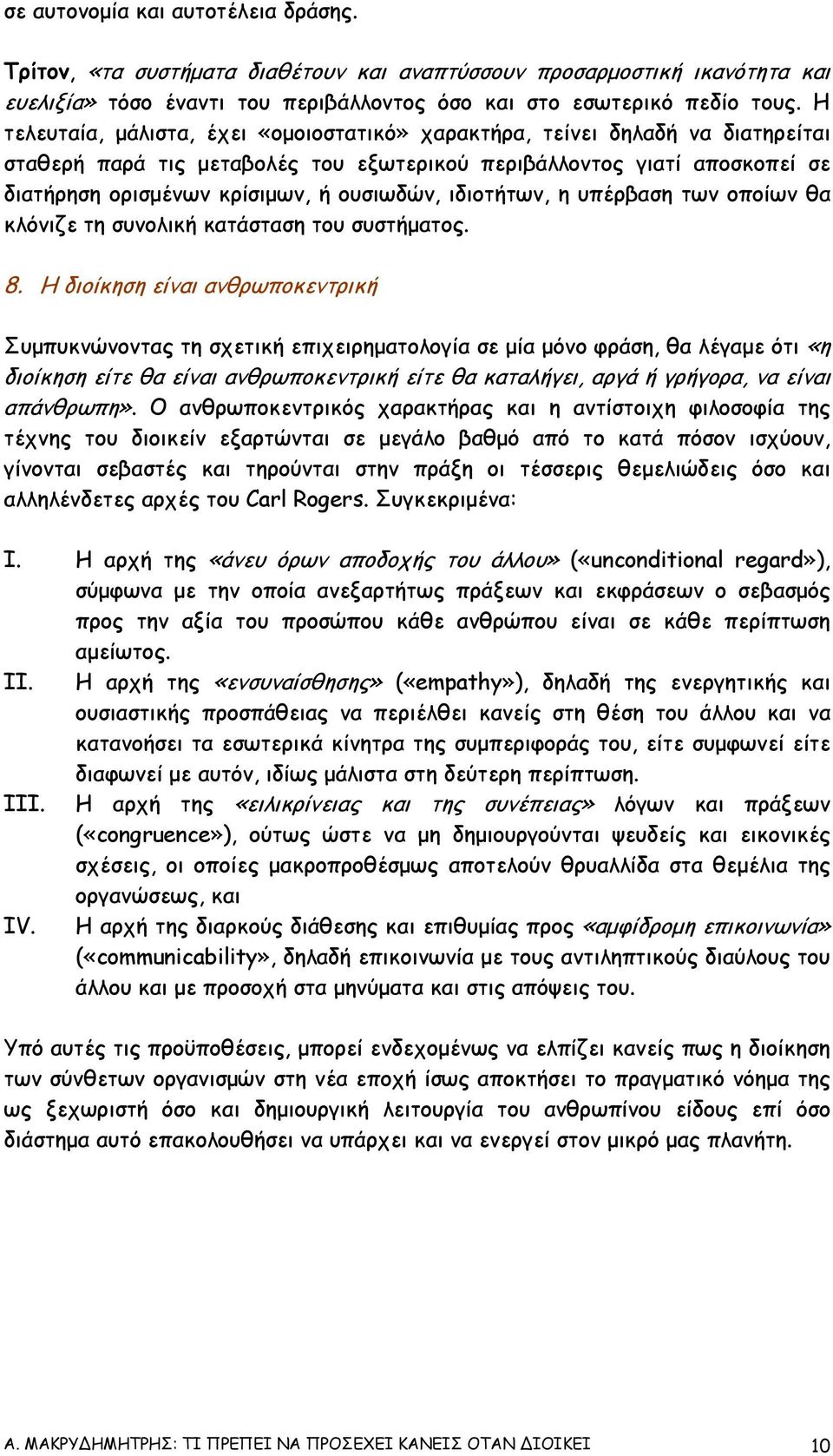 ιδιοτήτων, η υπέρβαση των οποίων θα κλόνιζε τη συνολική κατάσταση του συστήµατος. 8.