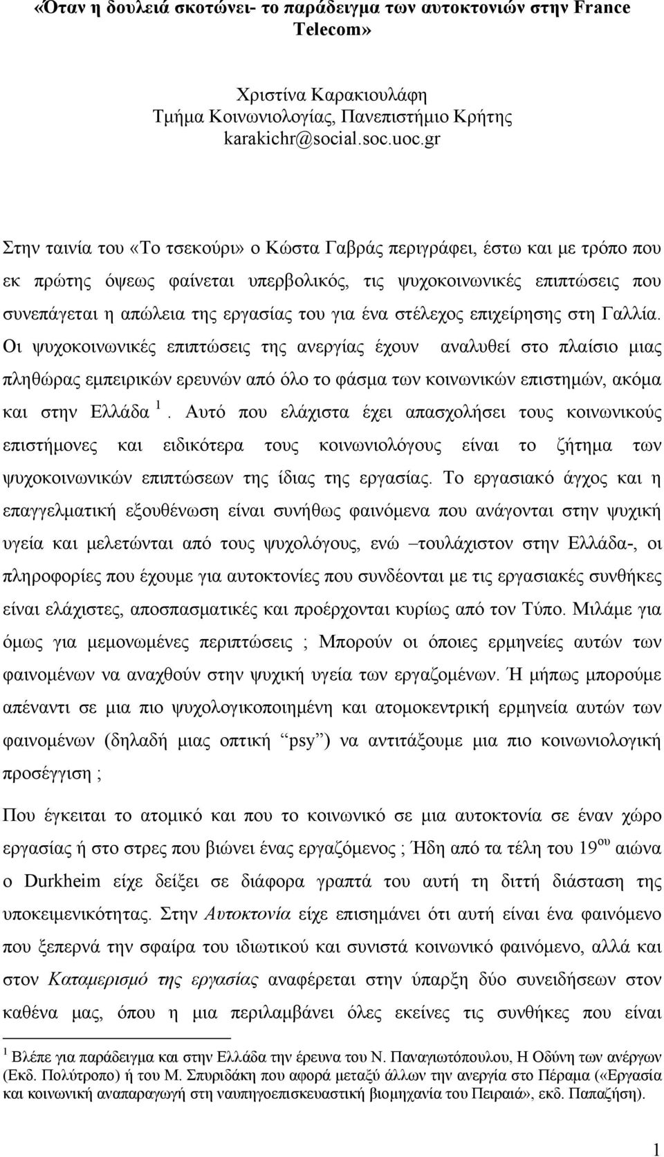 ένα στέλεχος επιχείρησης στη Γαλλία.