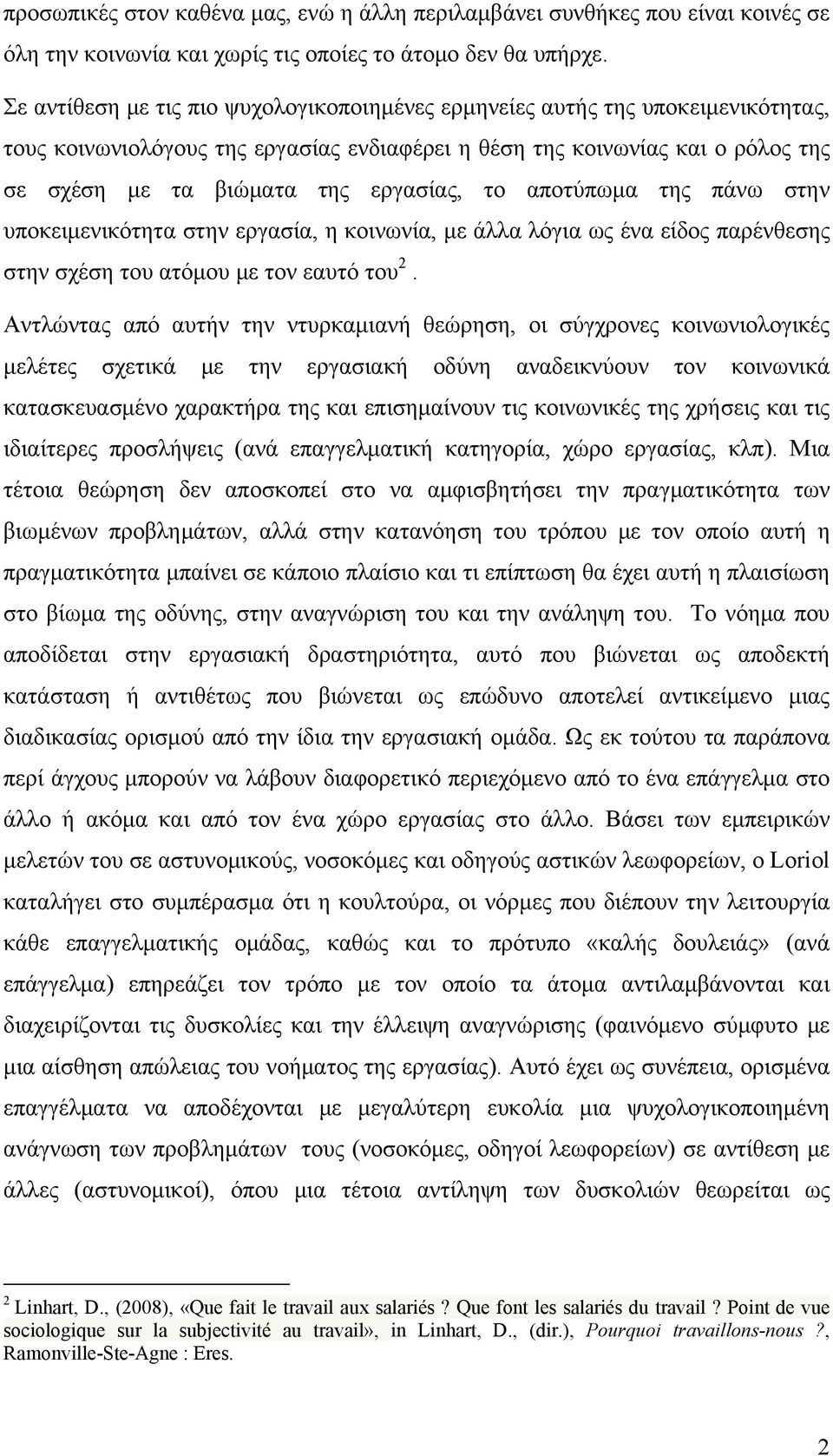 το αποτύπωμα της πάνω στην υποκειμενικότητα στην εργασία, η κοινωνία, με άλλα λόγια ως ένα είδος παρένθεσης στην σχέση του ατόμου με τον εαυτό του 2.