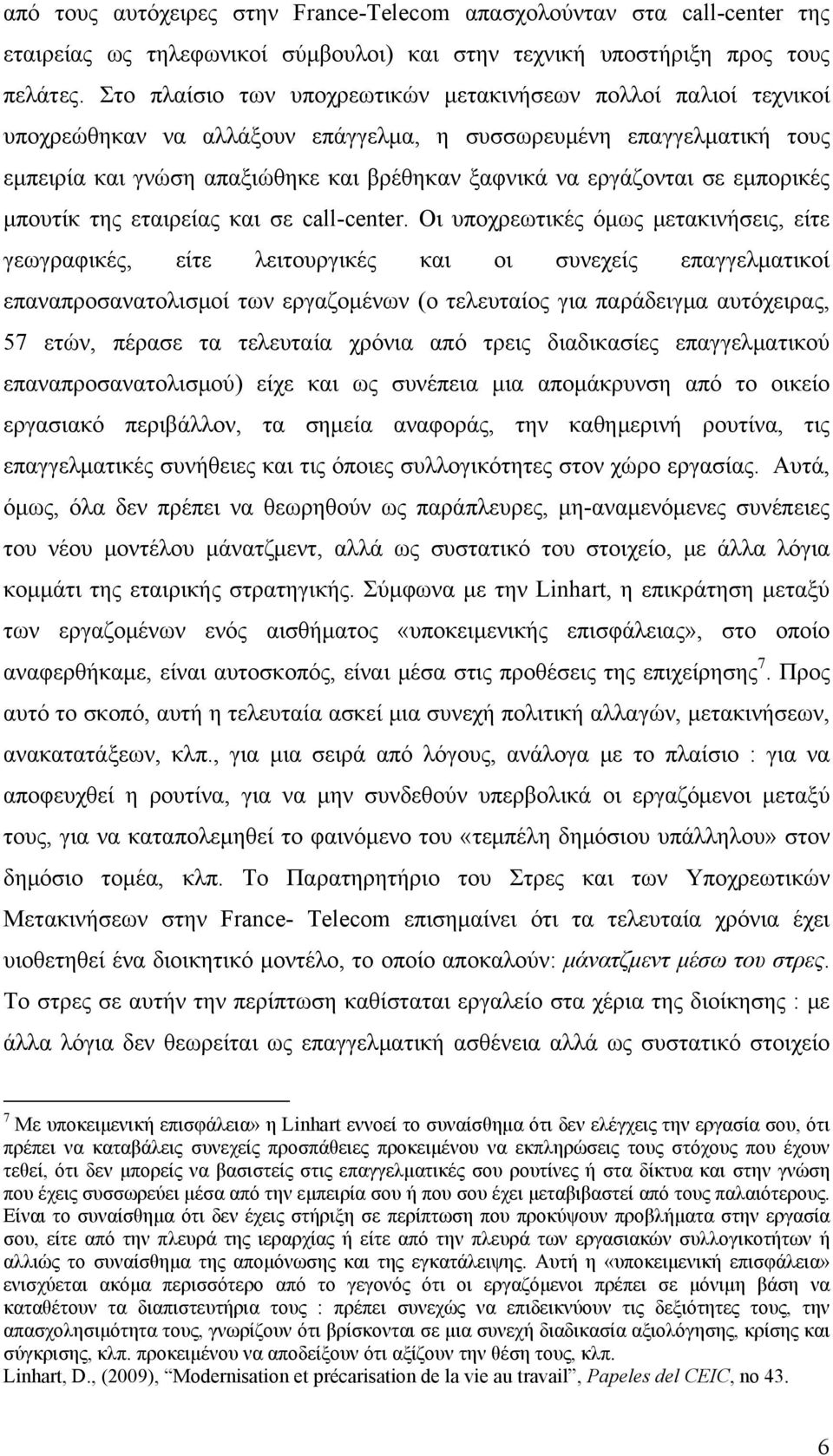 σε εμπορικές μπουτίκ της εταιρείας και σε call-center.