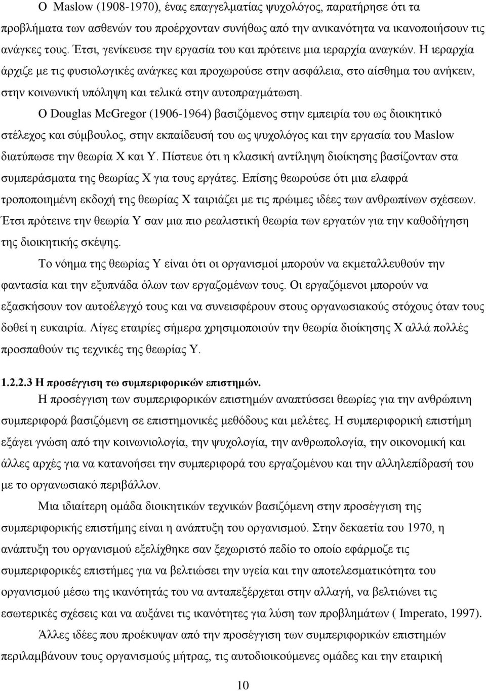 Η ηεξαξρία άξρηδε κε ηηο θπζηνινγηθέο αλάγθεο θαη πξνρσξνχζε ζηελ αζθάιεηα, ζην αίζζεκα ηνπ αλήθεηλ, ζηελ θνηλσληθή ππφιεςε θαη ηειηθά ζηελ απηνπξαγκάησζε.