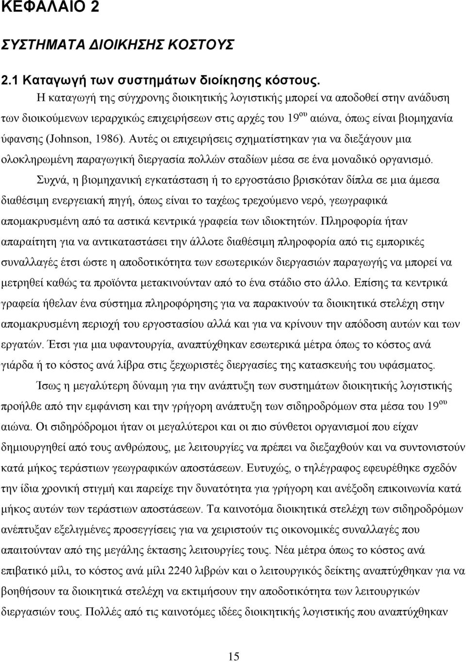 Απηέο νη επηρεηξήζεηο ζρεκαηίζηεθαλ γηα λα δηεμάγνπλ κηα νινθιεξσκέλε παξαγσγηθή δηεξγαζία πνιιψλ ζηαδίσλ κέζα ζε έλα κνλαδηθφ νξγαληζκφ.