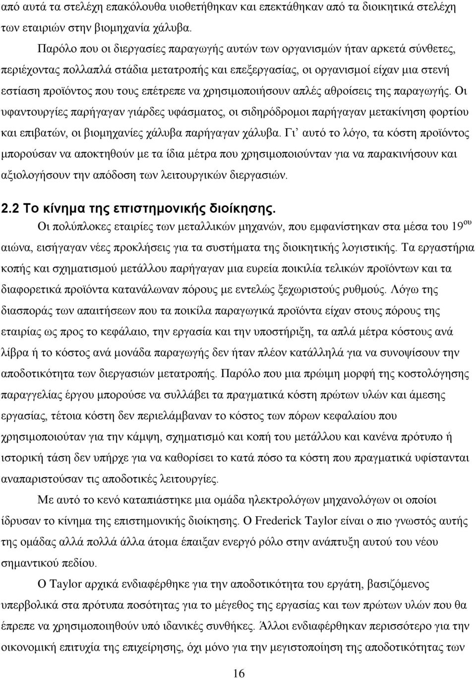 επέηξεπε λα ρξεζηκνπνηήζνπλ απιέο αζξνίζεηο ηεο παξαγσγήο.