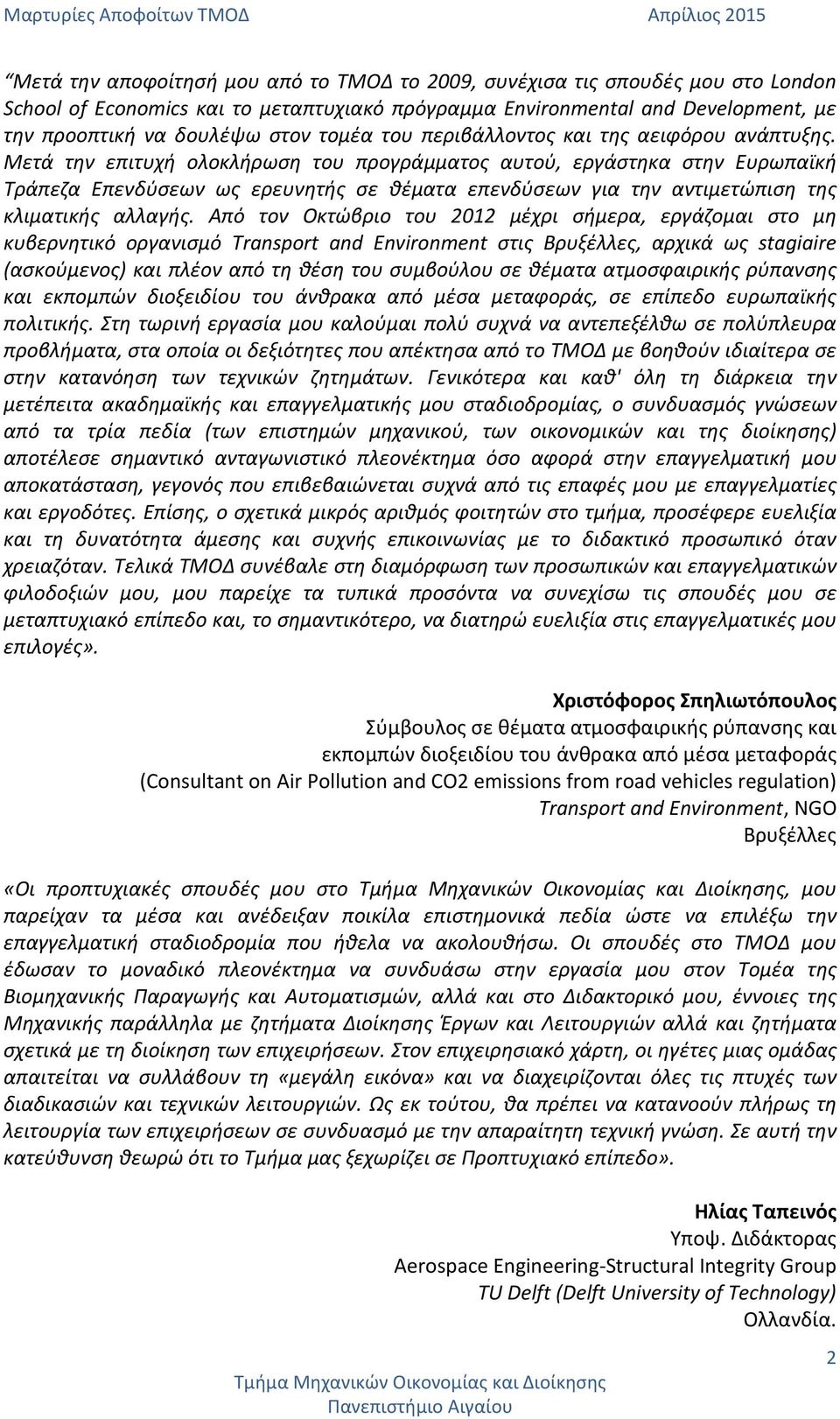 Μετά την επιτυχή ολοκλήρωση του προγράμματος αυτού, εργάστηκα στην Ευρωπαϊκή Τράπεζα Επενδύσεων ως ερευνητής σε θέματα επενδύσεων για την αντιμετώπιση της κλιματικής αλλαγής.