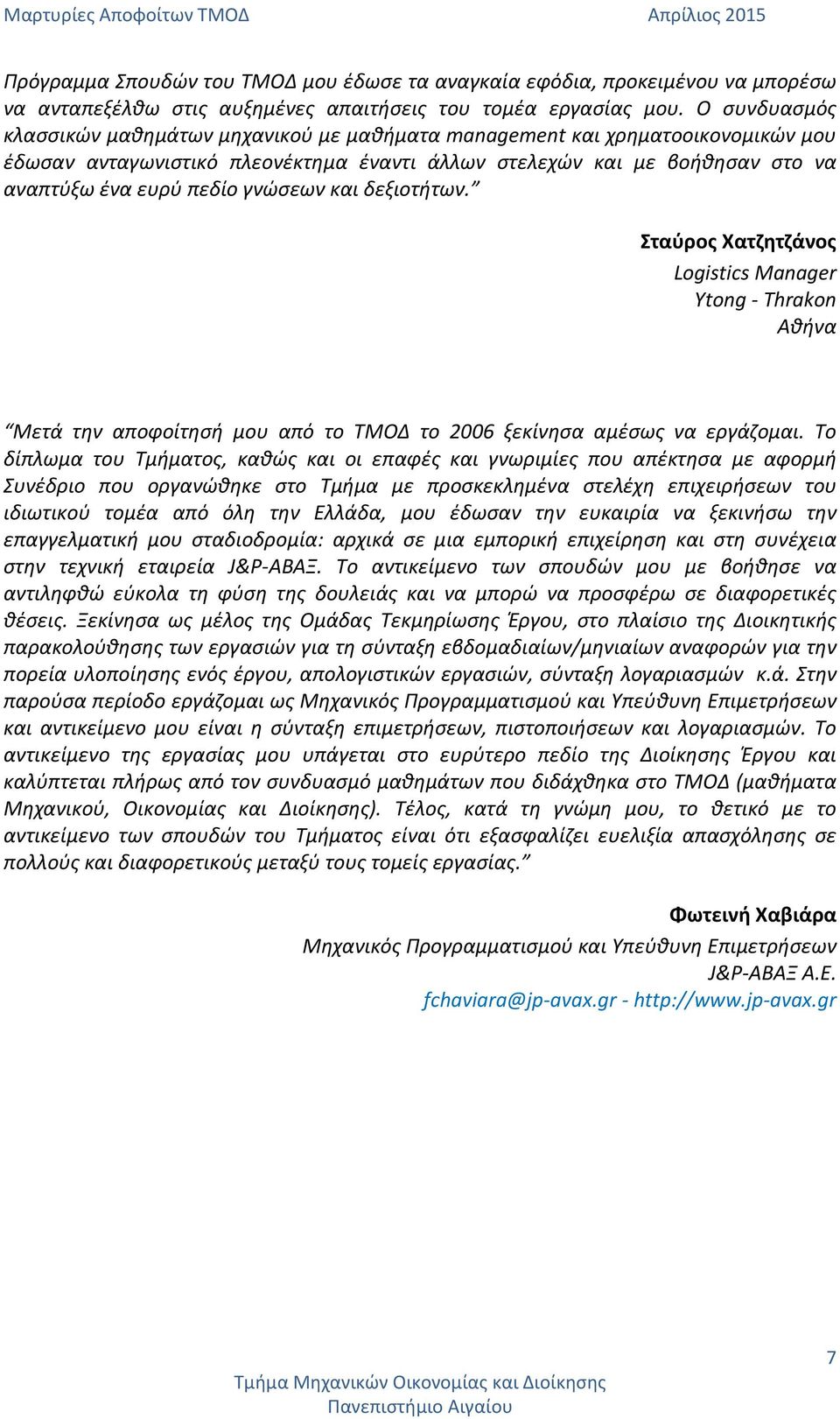 γνώσεων και δεξιοτήτων. Σταύρος Χατζητζάνος Logistics Manager Ytong - Thrakon Αθήνα Μετά την αποφοίτησή μου από το ΤΜΟΔ το 2006 ξεκίνησα αμέσως να εργάζομαι.