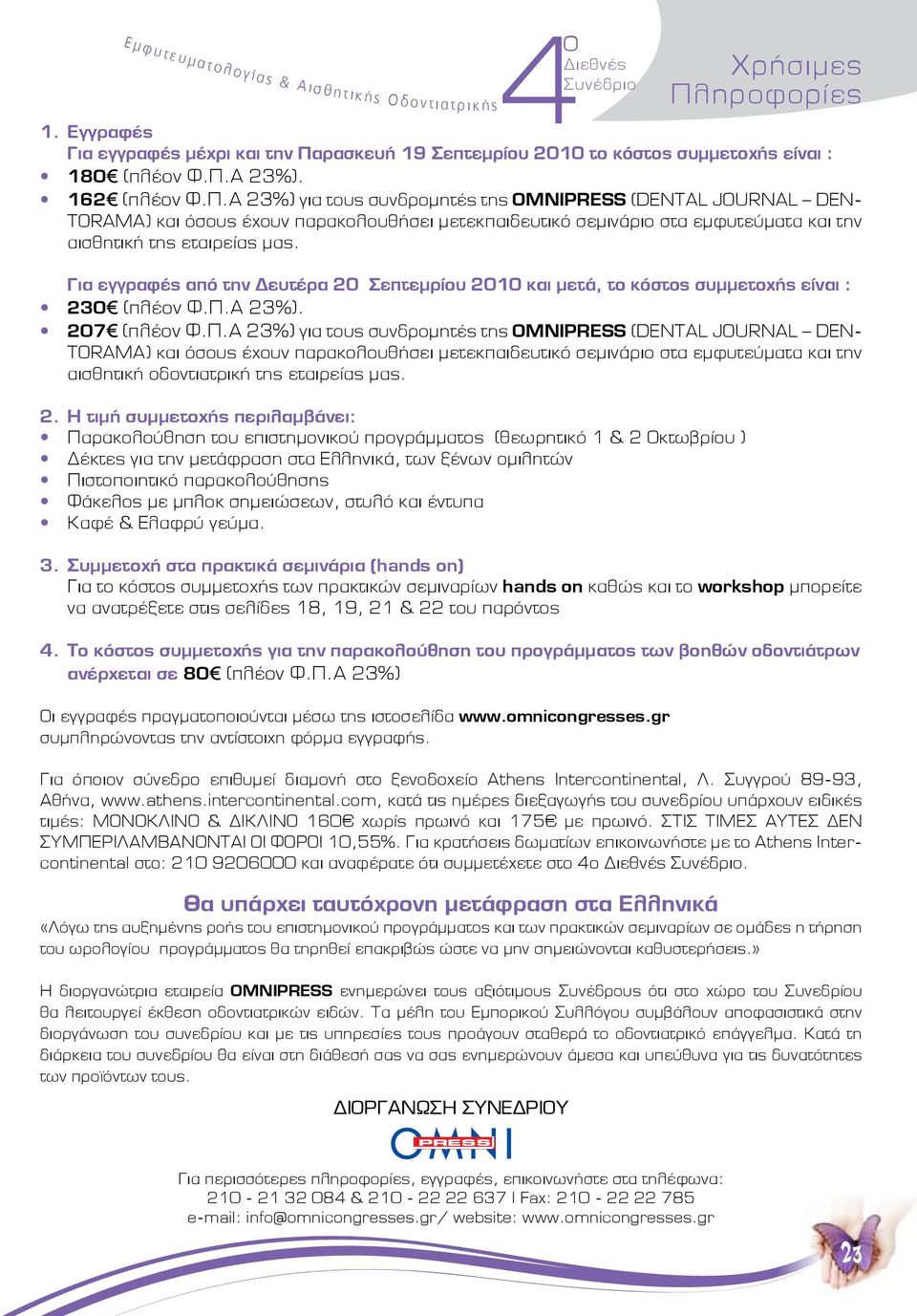 ρασκευή 19 Σεπτεμρίυ 2010 τ κόστς συμμετχής είναι : ñ 180 (πλέν Φ.Π.