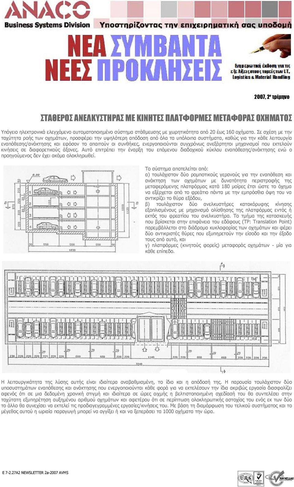 ενεργοποιούνται συγχρόνως ανεξάρτητοι μηχανισμοί που εκτελούν κινήσεις σε διαφορετικούς άξονες.