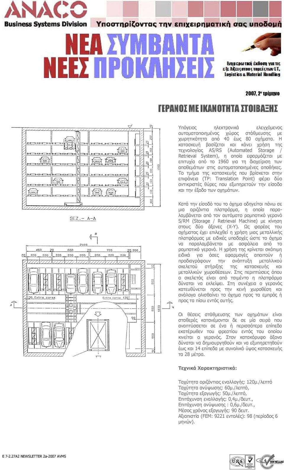 αυτοματοποιημένες αποθήκες. Το τμήμα της κατασκευής που βρίσκεται στην επιφάνεια (TP: Translation Point) φέρει δύο αντικριστές θύρες που εξυπηρετούν την είσοδοο και την έξοδο των οχημάτων.