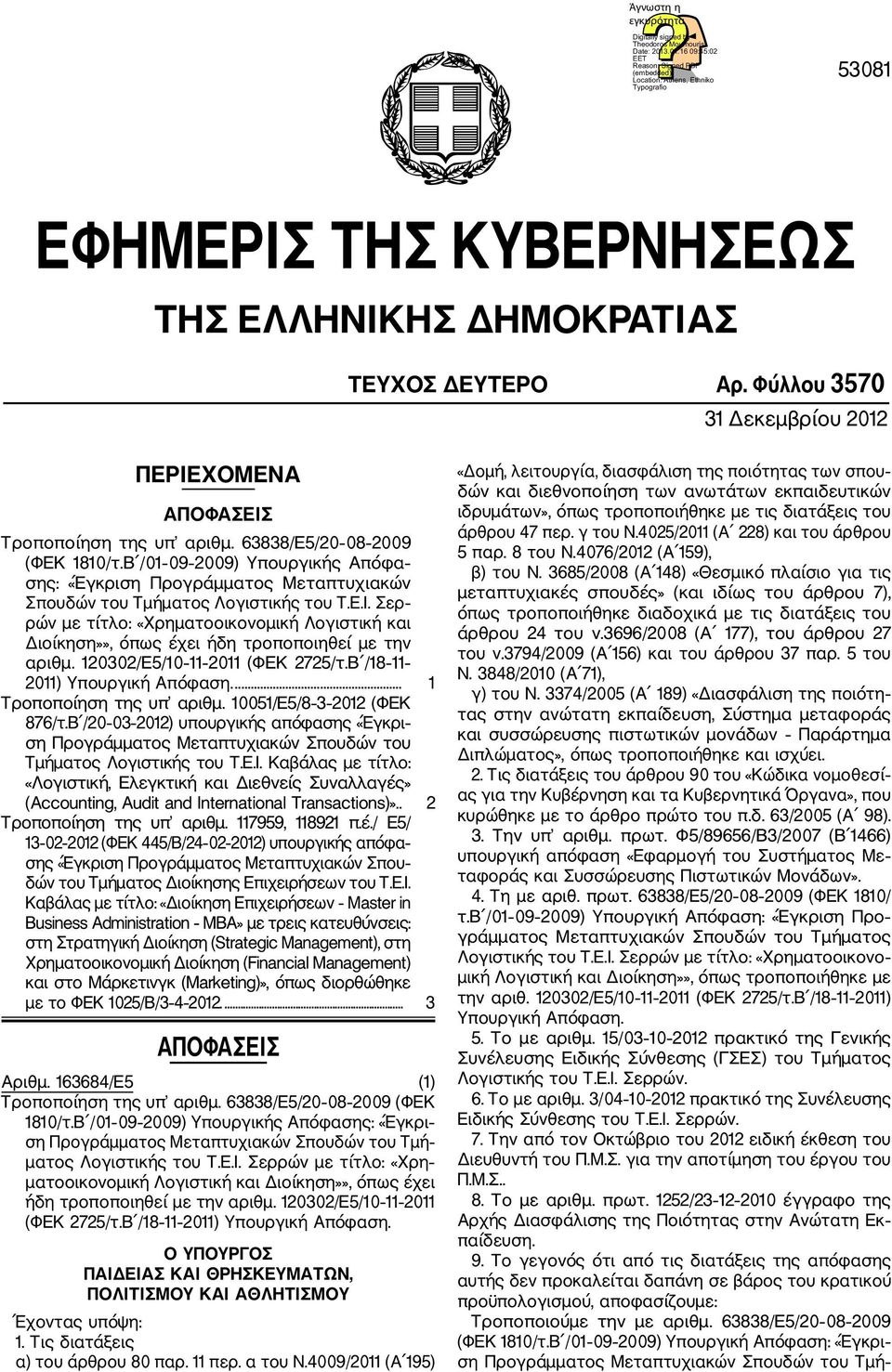 Φύλλου 370 31 εκεµβρίου 2012 ΠΕΡΙΕΧΟΜΕΝΑ ΑΠΟΦΑΣΕΙΣ Τροποποίηση της υπ αριθµ. 63838/Ε/20 08 2009 (ΦΕΚ 1810/τ.