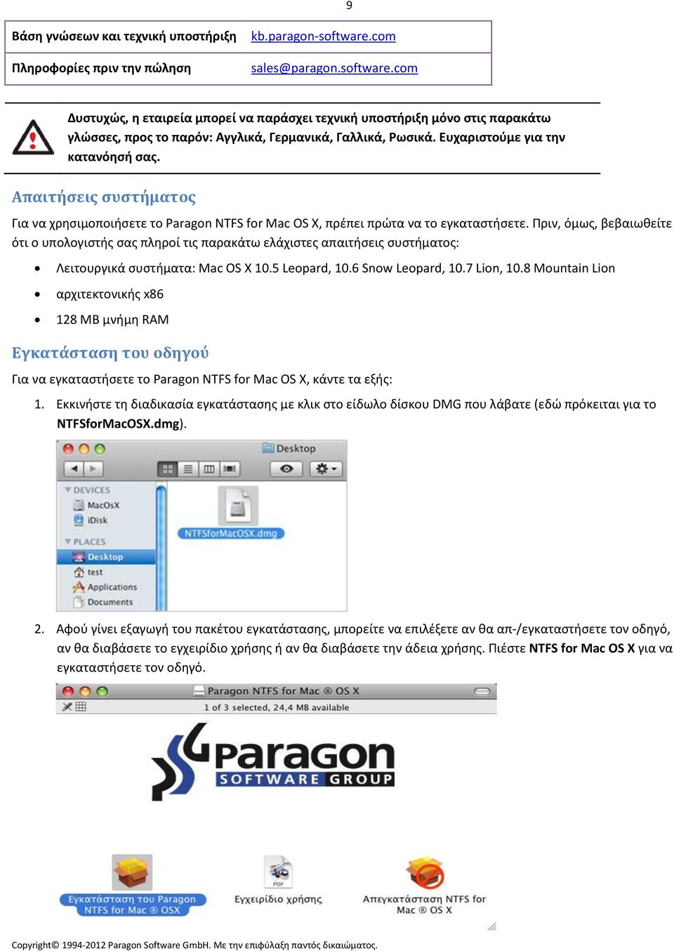 Ευχαριστούμε για την κατανόησή σας. Απαιτήσεις συστήματος Για να χρησιμοποιήσετε το Paragon NTFS for Mac OS X, πρέπει πρώτα να το εγκαταστήσετε.