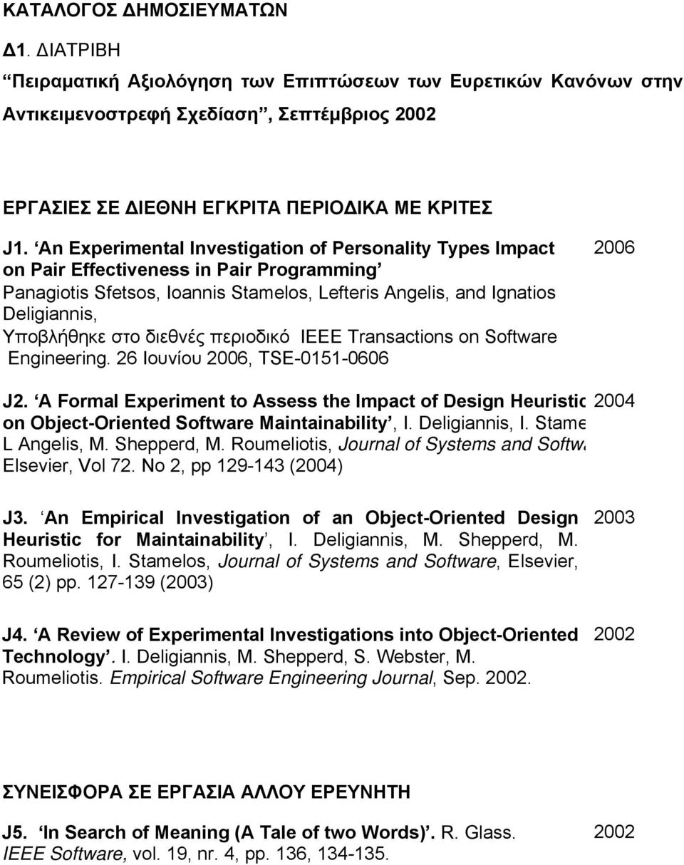 διεθνές περιοδικό IEEE Transactions on Software Engineering. 26 Ιουνίου, TSE-0151-0606 J2. A Formal Experiment to Assess the Impact of Design Heuristic on Object-Oriented Software Maintainability, I.