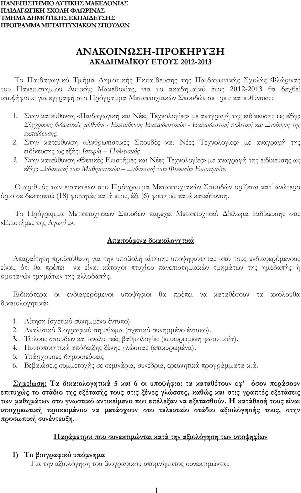 κατευθύνσεις: 1.