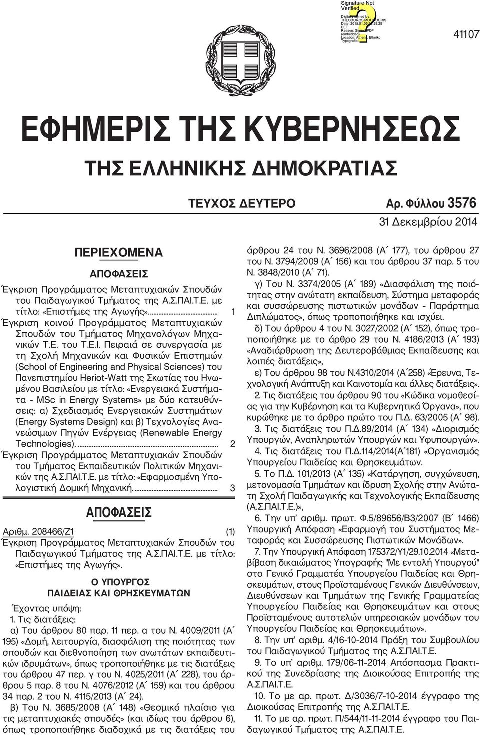 ... 1 Έγκριση κοινού Προγράμματος Μεταπτυχιακών Σπουδών του Τμήματος Μηχανολόγων Μηχα νικών Τ.Ε. του Τ.Ε.Ι.