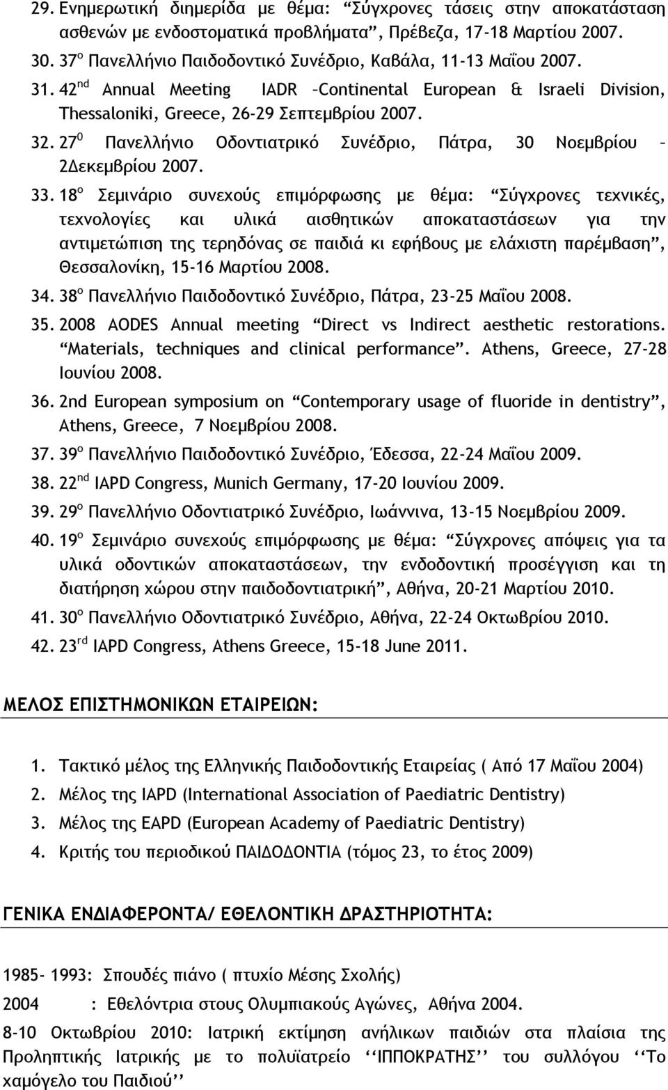 27 0 Πανελλήνιο Οδοντιατρικό Συνέδριο, Πάτρα, 30 Νοεμβρίου 2Δεκεμβρίου 2007. 33.