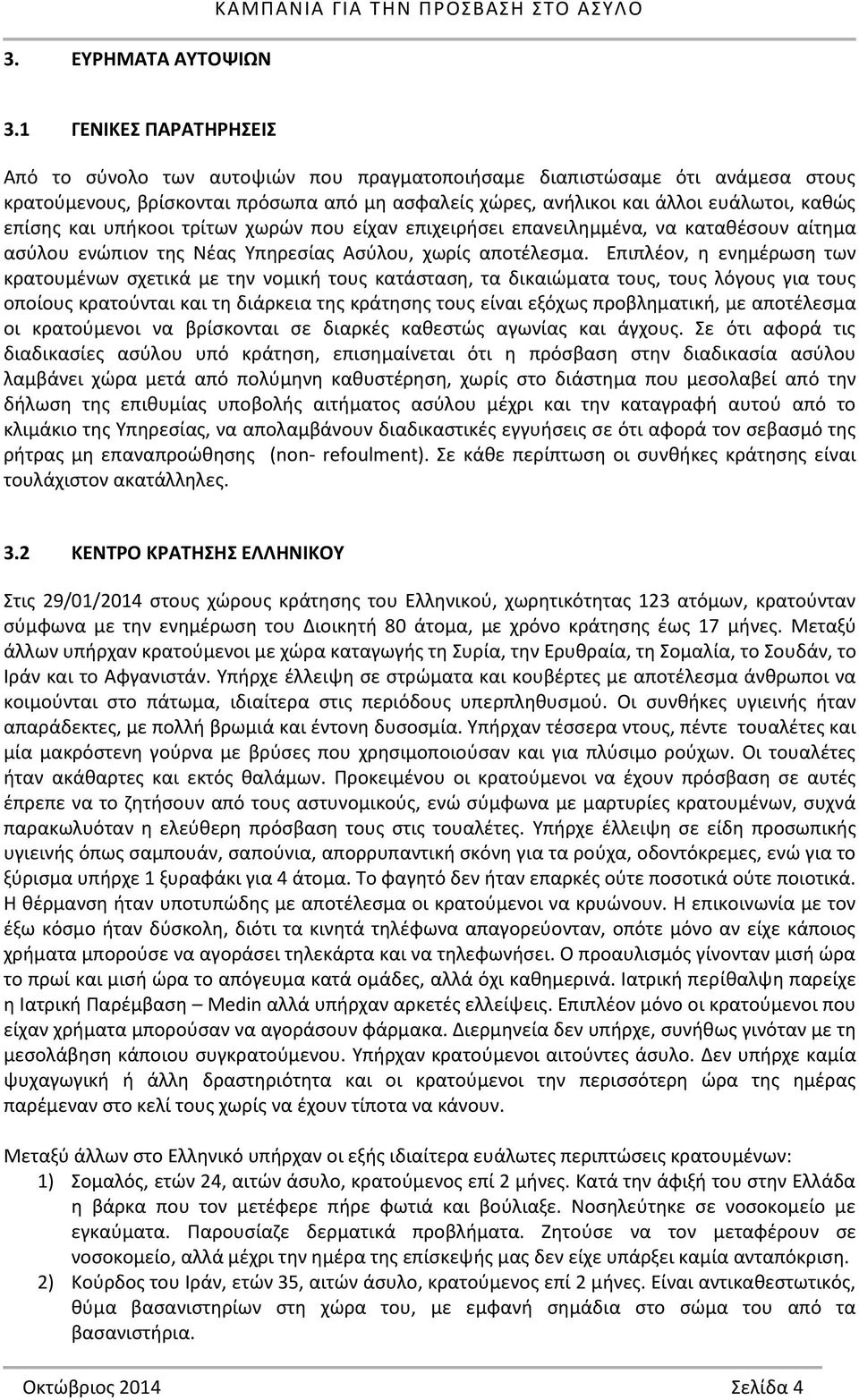 και υπήκοοι τρίτων χωρών που είχαν επιχειρήσει επανειλημμένα, να καταθέσουν αίτημα ασύλου ενώπιον της Νέας Υπηρεσίας Ασύλου, χωρίς αποτέλεσμα.