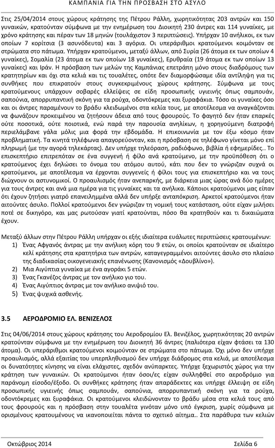 Υπήρχαν κρατούμενοι, μεταξύ άλλων, από Συρία (26 άτομα εκ των οποίων 4 γυναίκες), Σομαλία (23 άτομα εκ των οποίων 18 γυναίκες), Ερυθραία (19 άτομα εκ των οποίων 13 γυναίκες) και Ιράν.