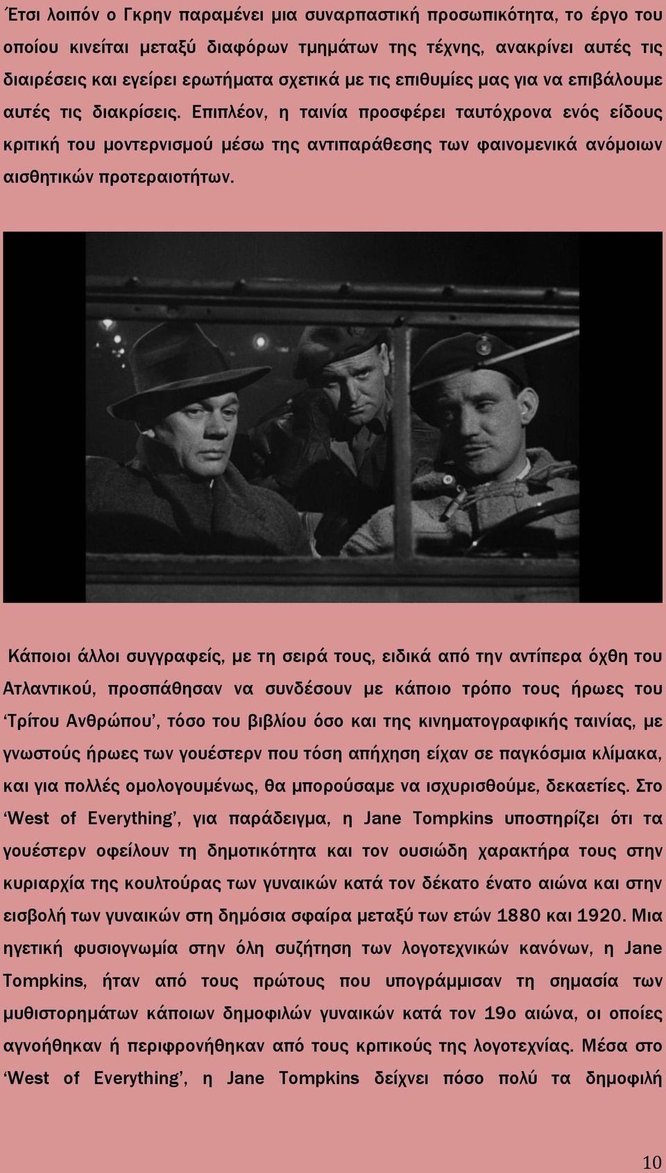 Επιπλέον, η ταινία προσφέρει ταυτόχρονα ενός είδους κριτική του μοντερνισμού μέσω της αντιπαράθεσης των φαινομενικά ανόμοιων αισθητικών προτεραιοτήτων.