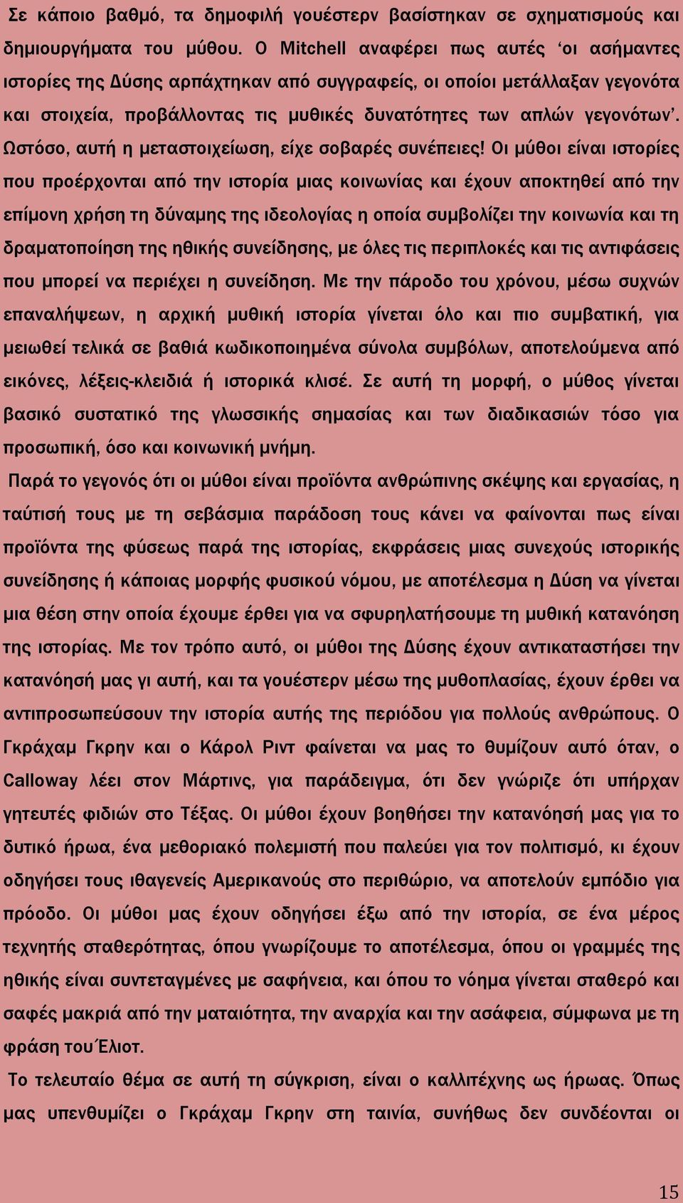 Ωστόσο, αυτή η μεταστοιχείωση, είχε σοβαρές συνέπειες!