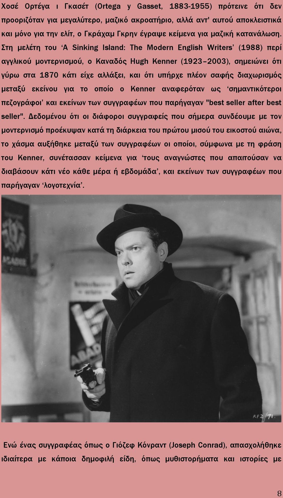 Στη μελέτη του A Sinking Island: The Modern English Writers (1988) περί αγγλικού μοντερνισμού, ο Καναδός Hugh Kenner (1923 2003), σημειώνει ότι γύρω στα 1870 κάτι είχε αλλάξει, και ότι υπήρχε πλέον