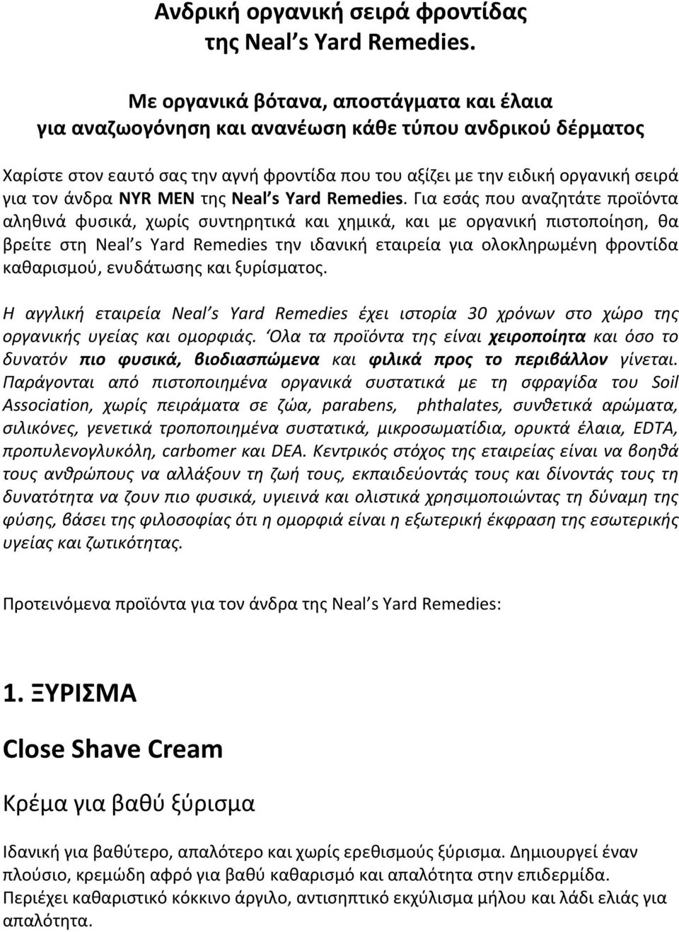 NYR MEN της Neal s Yard Remedies.