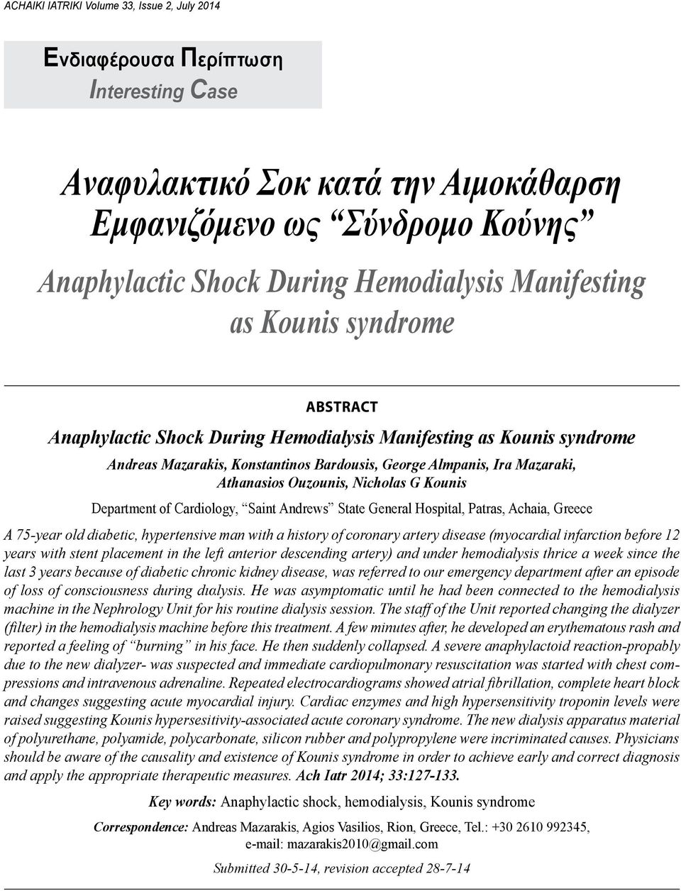 Cardiology, Saint Andrews State General Hospital, Patras, Achaia, Greece A 75-year old diabetic, hypertensive man with a history of coronary artery disease (myocardial infarction before 12 years with