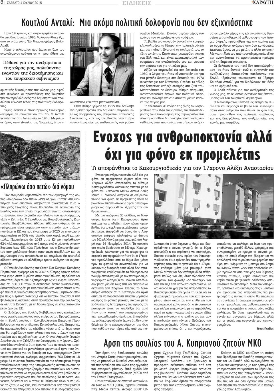 Ηταν ο τελευταίος που έχανε τη ζωή του αγωνιζόμενος ενάντια στην προσπάθεια της Πέθανε για την ανεξαρτησία της χώρας μας, παλεύοντας εναντίον της διχοτόμησης και του τουρκικού σοβινισμού οριστικής