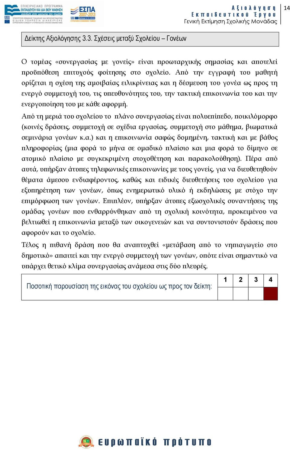 ενεργοποίηση του με κάθε αφορμή.