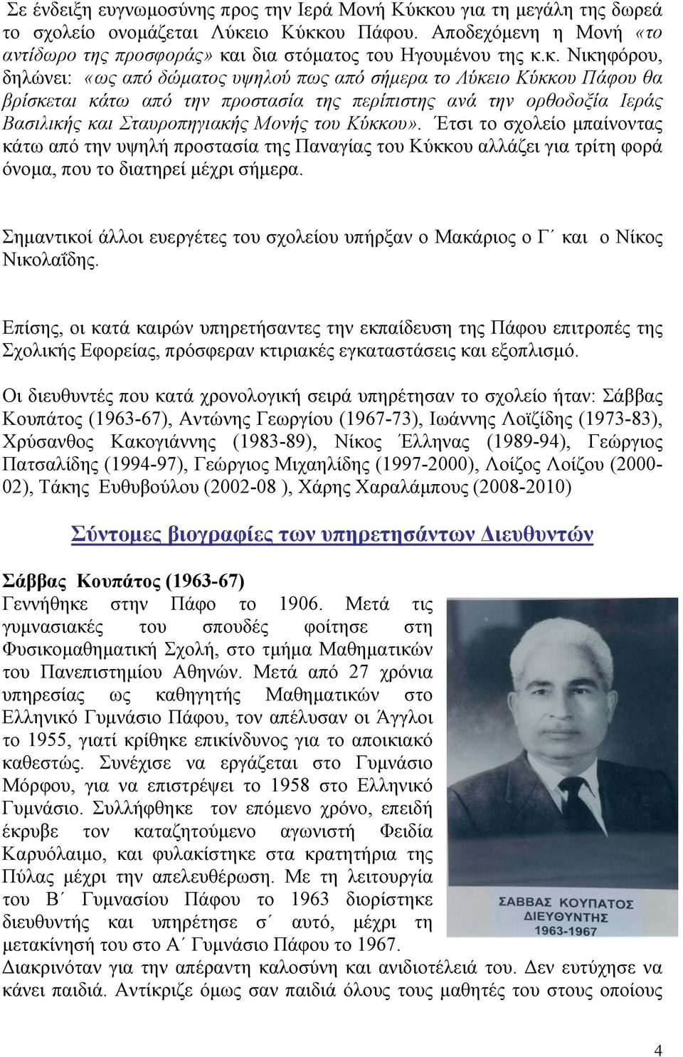 ι δια στόματος του Ηγουμένου της κ.