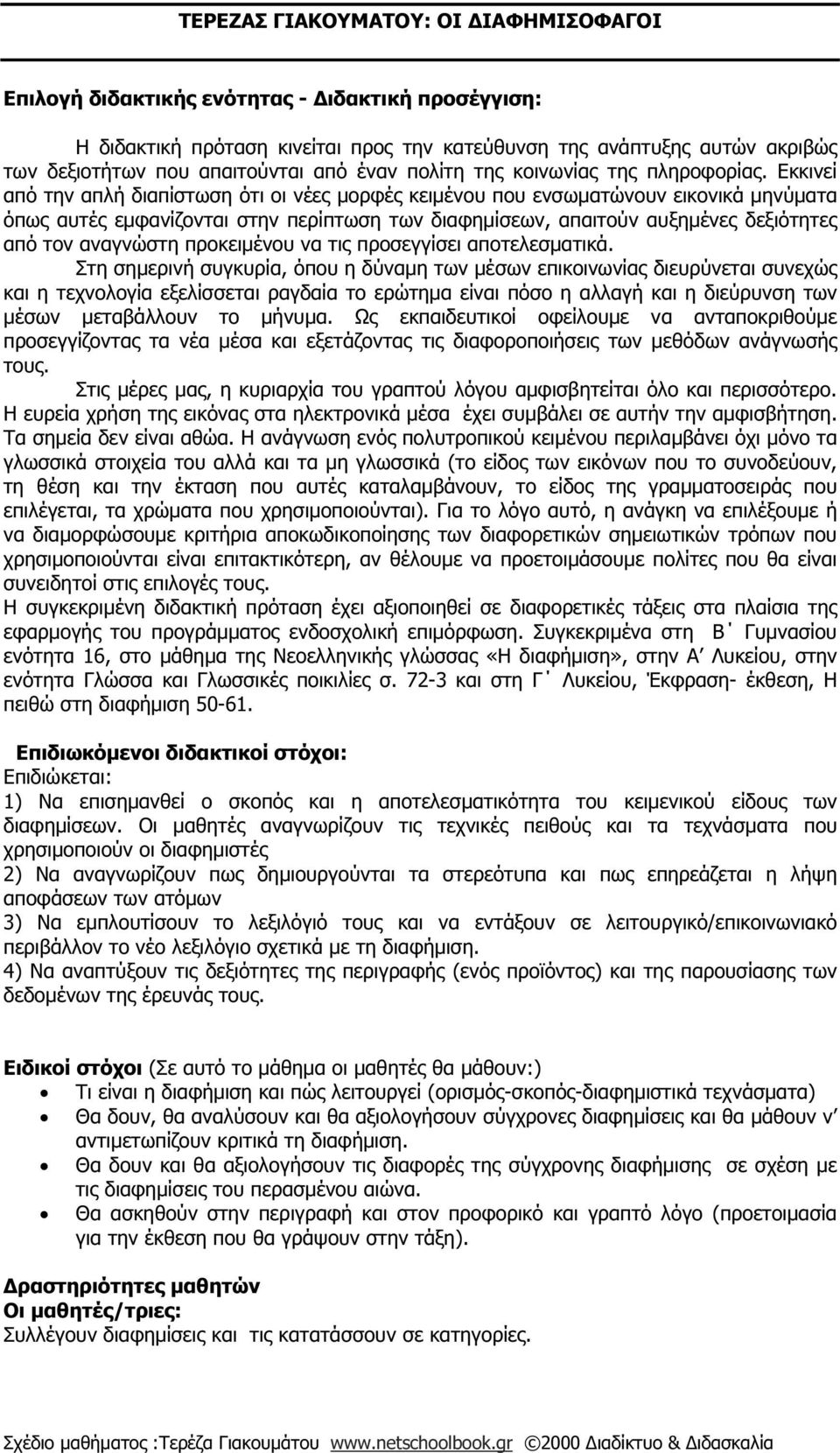 Εκκινεί από την απλή διαπίστωση ότι οι νέες µορφές κειµένου που ενσωµατώνουν εικονικά µηνύµατα όπως αυτές εµφανίζονται στην περίπτωση των διαφηµίσεων, απαιτούν αυξηµένες δεξιότητες από τον αναγνώστη