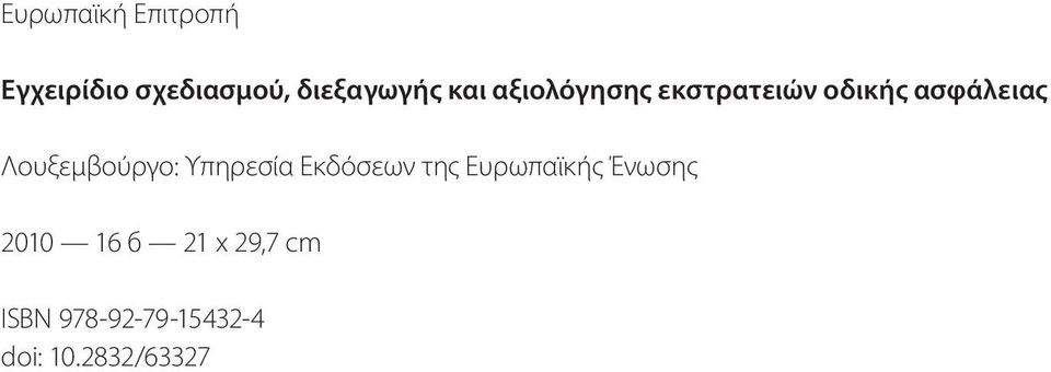 Λουξεμβούργο: Υπηρεσία Εκδόσεων της Ευρωπαϊκής Ένωσης