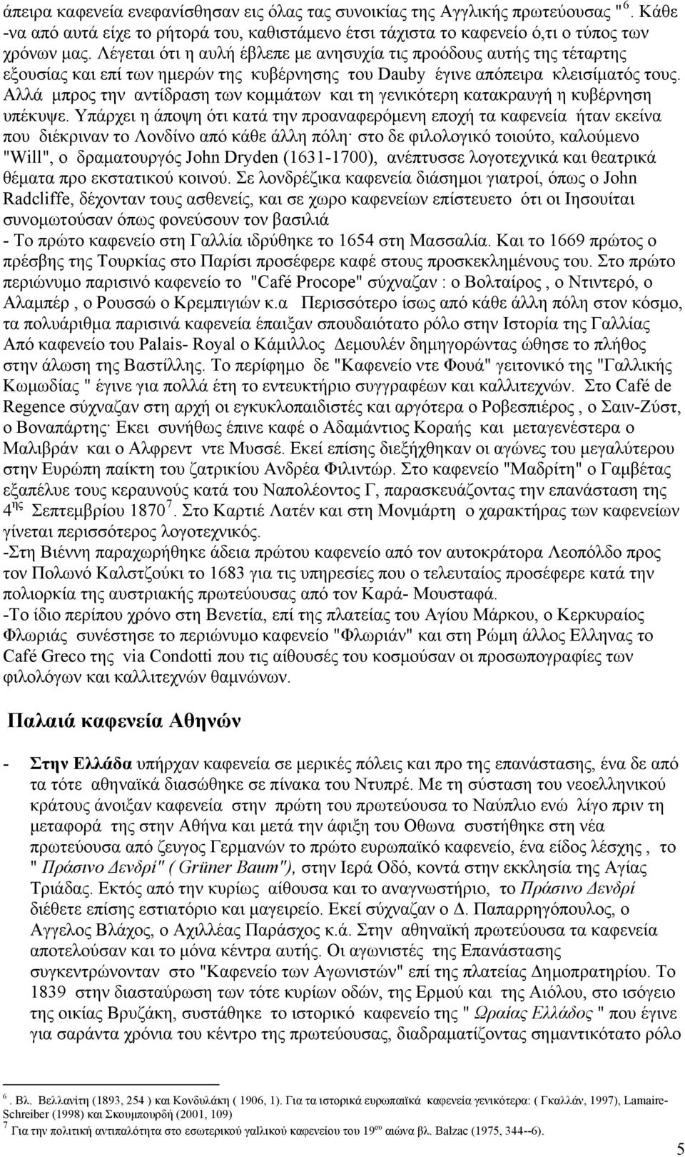 Αλλά μπρος την αντίδραση των κομμάτων και τη γενικότερη κατακραυγή η κυβέρνηση υπέκυψε.