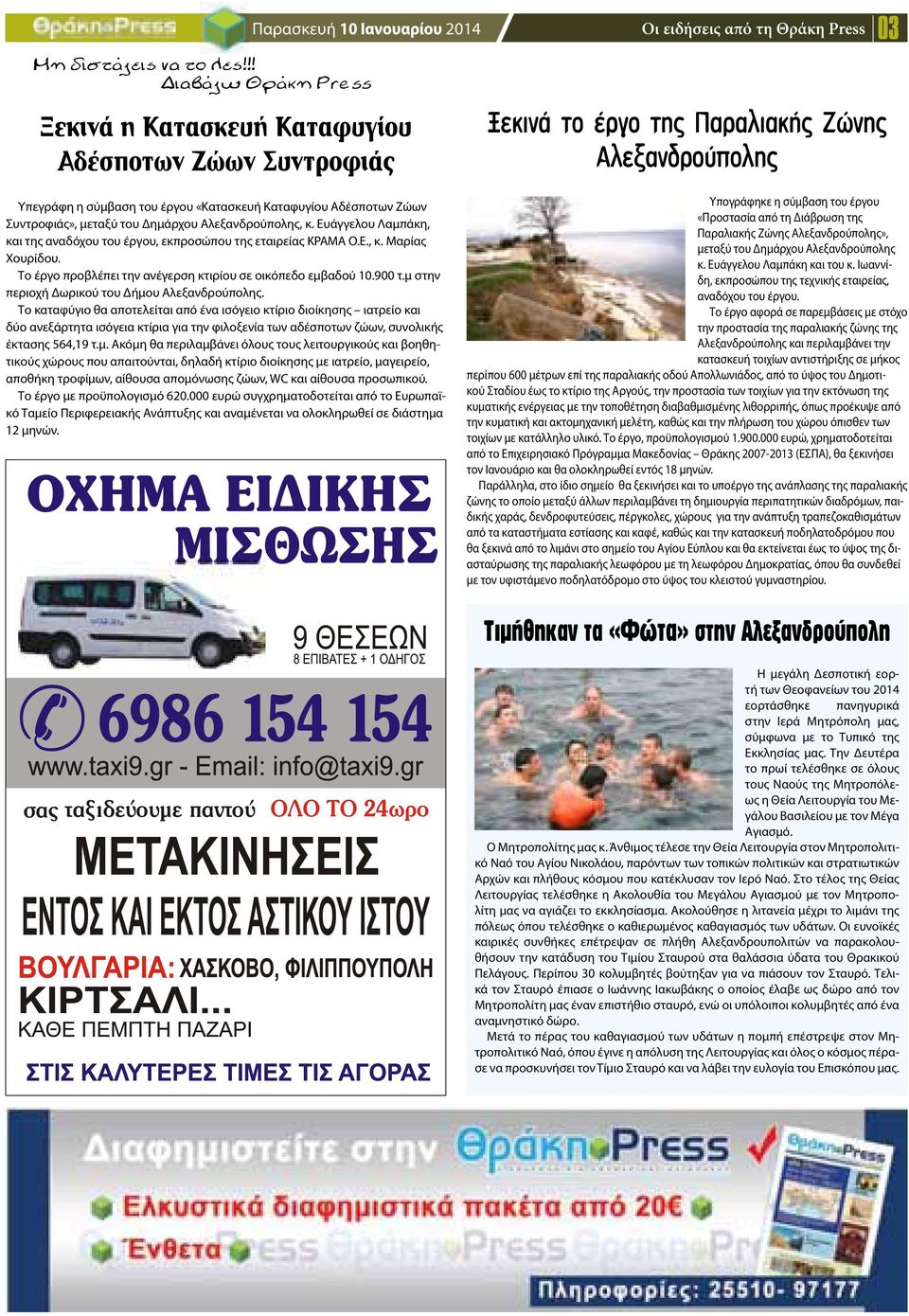 «Κατασκευή Καταφυγίου Αδέσποτων Ζώων Συντροφιάς», μεταξύ του Δημάρχου Αλεξανδρούπολης, κ. Ευάγγελου Λαμπάκη, και της αναδόχου του έργου, εκπροσώπου της εταιρείας ΚΡΑΜΑ Ο.Ε., κ. Μαρίας Χουρίδου.