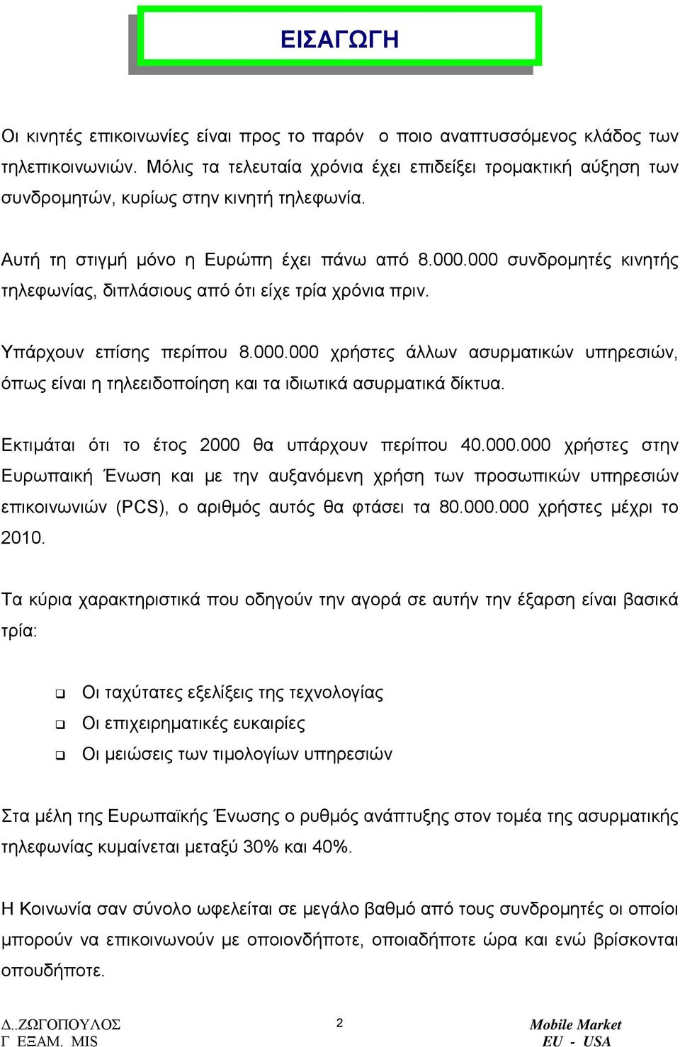 000 συνδροµητές κινητής τηλεφωνίας, διπλάσιους από ότι είχε τρία χρόνια πριν. Υπάρχουν επίσης περίπου 8.000.000 χρήστες άλλων ασυρµατικών υπηρεσιών, όπως είναι η τηλεειδοποίηση και τα ιδιωτικά ασυρµατικά δίκτυα.