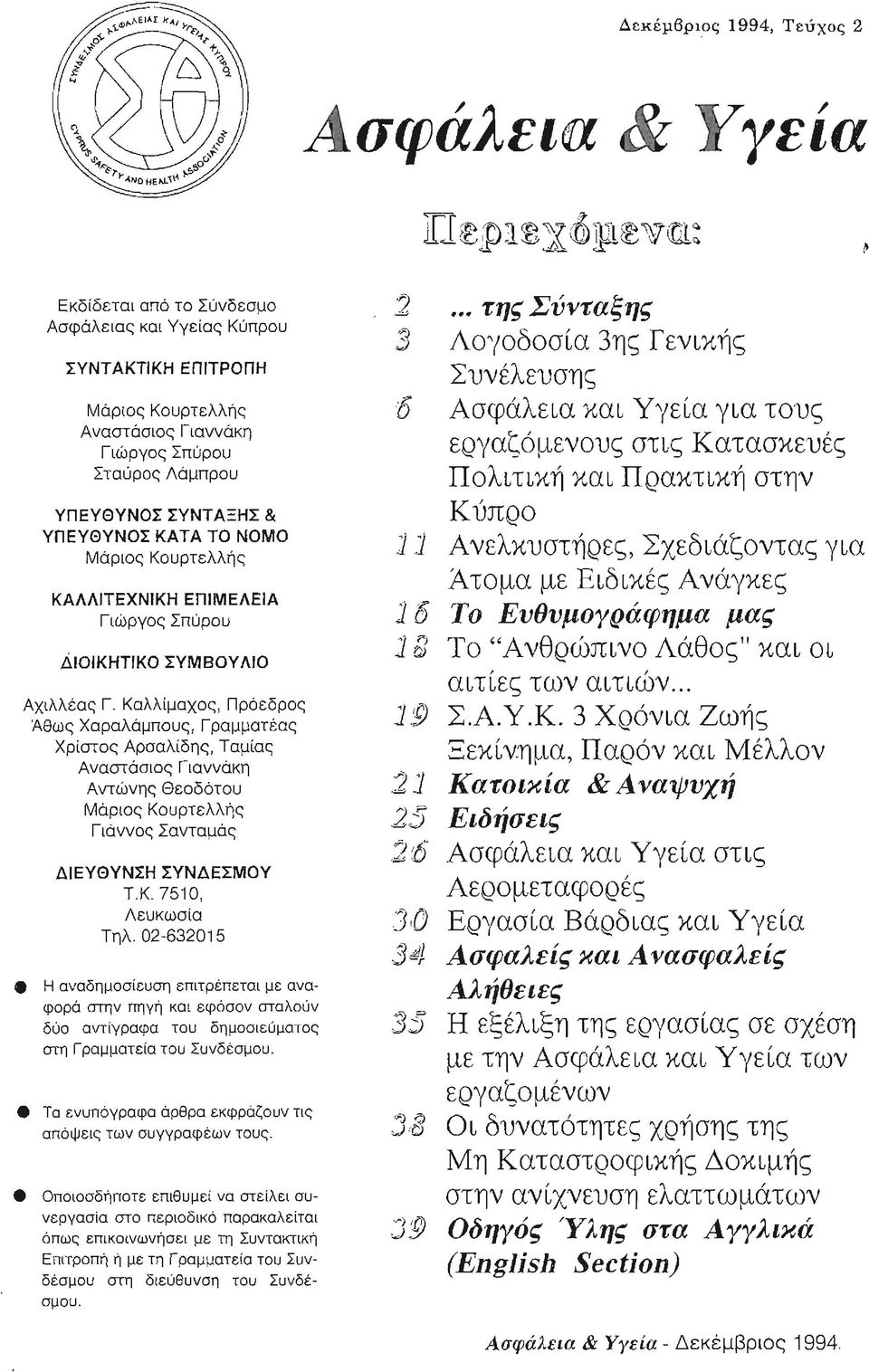 Καλλίμαχος, Πρόεδρος Άθως Χαραλάμπους, Γραμματέας Χρίστος Αρσαλίδης, Ταμίας Αναστάοιος Γιαννάκη Αντώνης Θεοδότου Μάριος Κουρτελλής Γιάννος Σανταμάς ΔIΕγΘΥΝΣΗ ΣΥΝΔΕΣΜογ Τ.Κ.7510, Λευκωσία Τηλ.