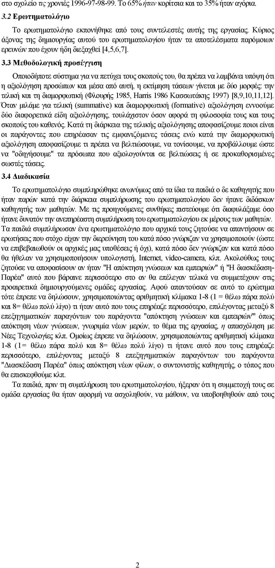 3 Μεθοδολογική προσέγγιση Οποιοδήποτε σύστημα για να πετύχει τους σκοπούς του, θα πρέπει να λαμβάνει υπόψη ότι η αξιολόγηση προσώπων και μέσα από αυτή, η εκτίμηση τάσεων γίνεται με δύο μορφές: την