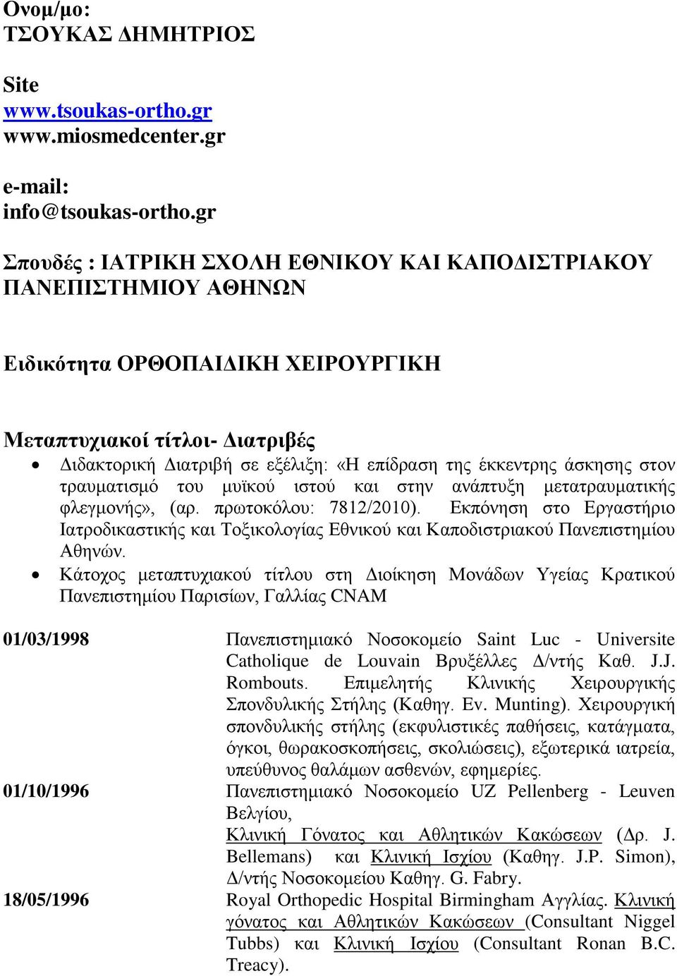 έκκεντρης άσκησης στον τραυματισμό του μυϊκού ιστού και στην ανάπτυξη μετατραυματικής φλεγμονής», (αρ. πρωτοκόλου: 7812/2010).