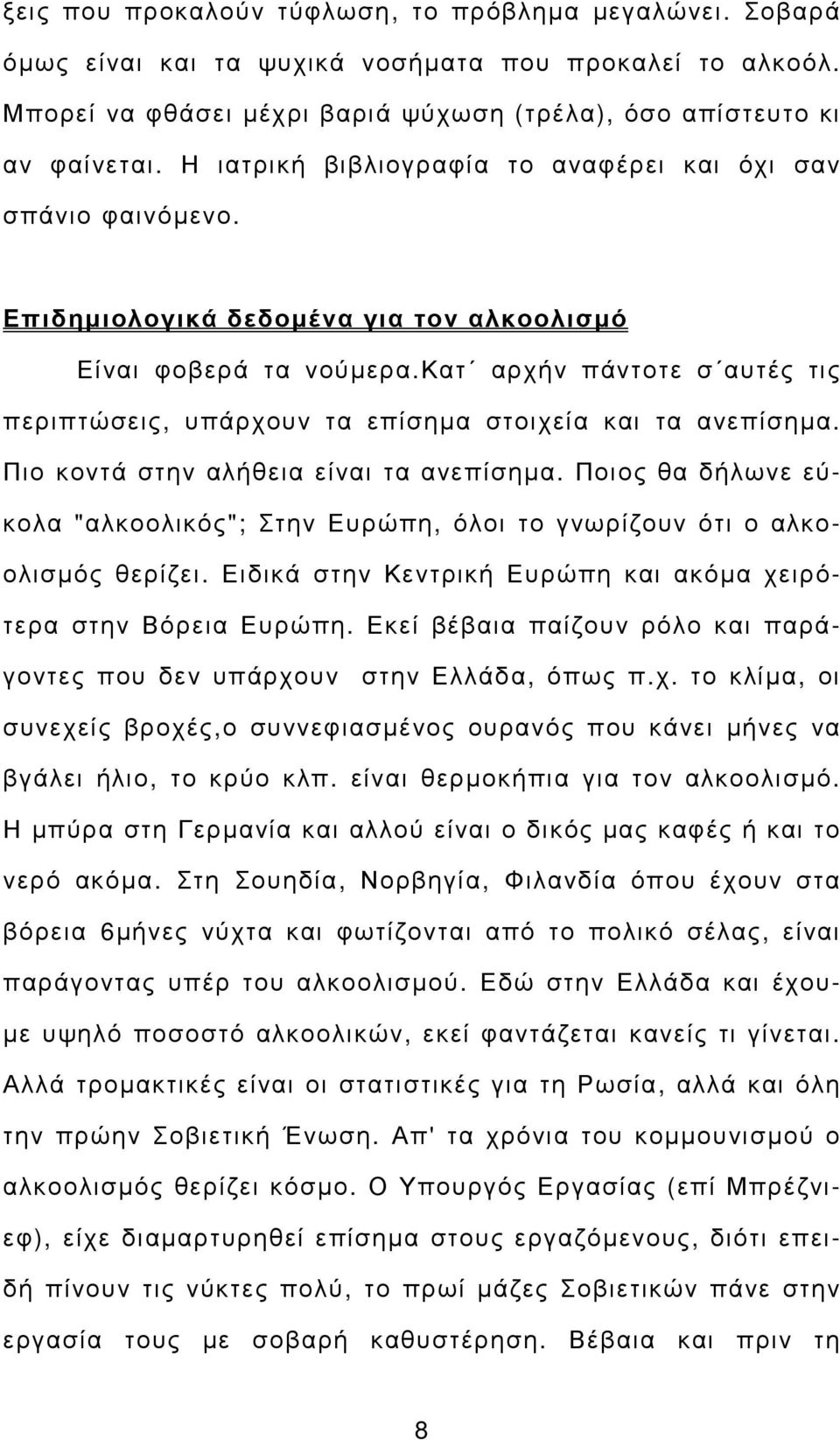 κατ αρχήν πάντοτε σ αυτές τις περιπτώσεις, υπάρχουν τα επίσηµα στοιχεία και τα ανεπίσηµα. Πιο κοντά στην αλήθεια είναι τα ανεπίσηµα.