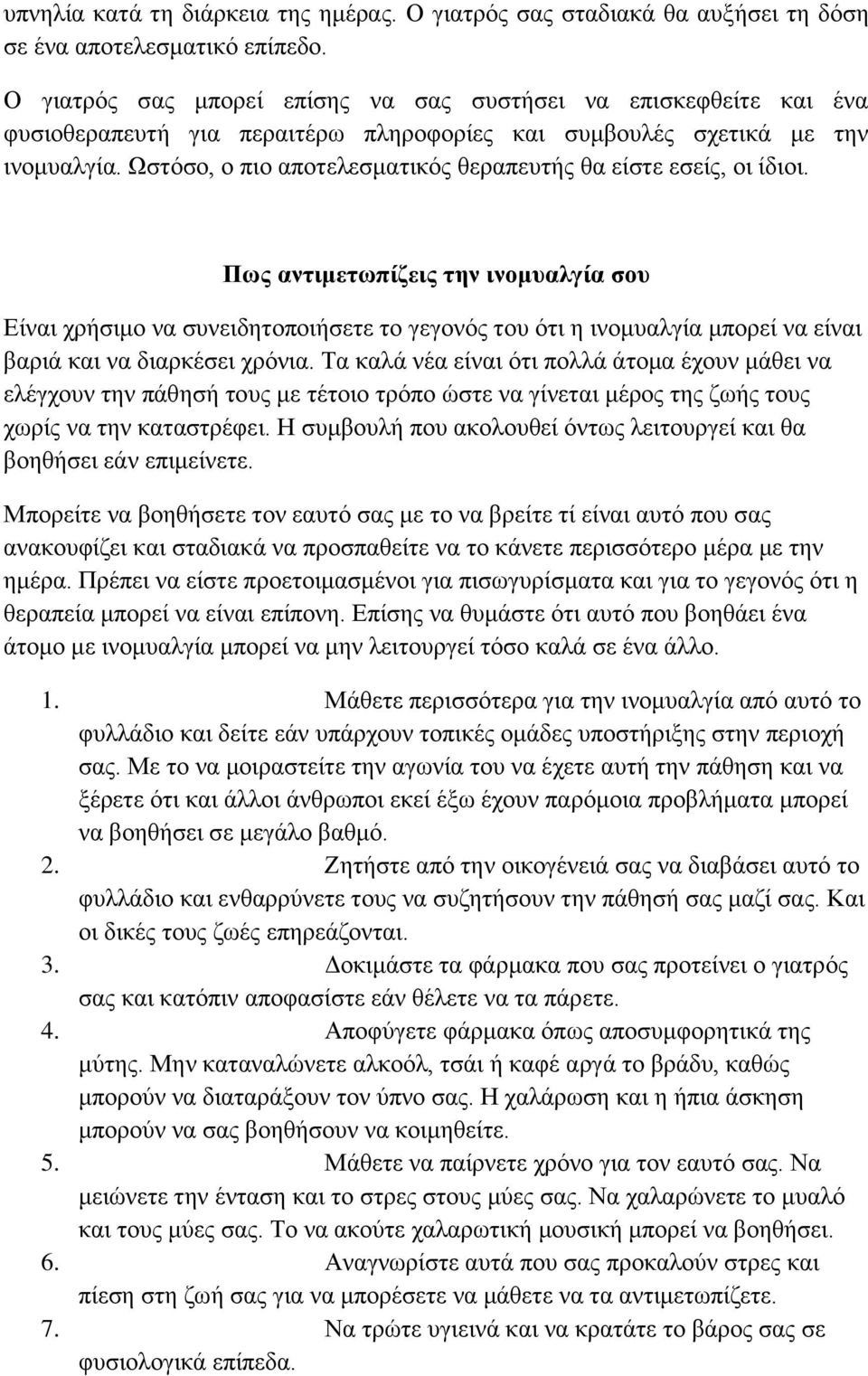 Ωστόσο, ο πιο αποτελεσματικός θεραπευτής θα είστε εσείς, οι ίδιοι.