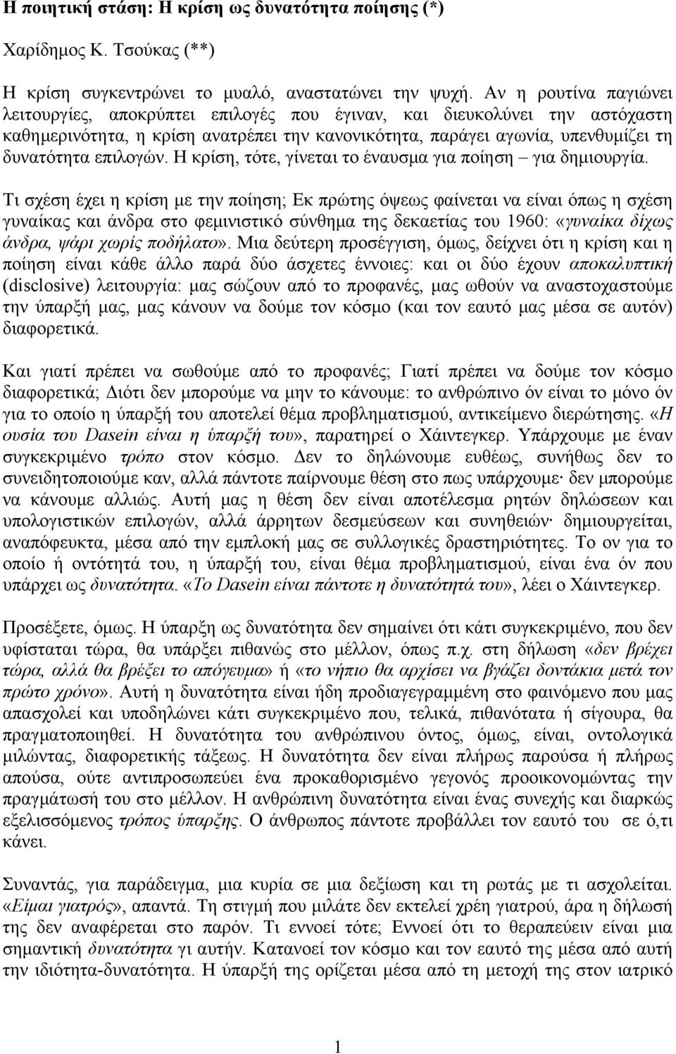 Η κρίση, τότε, γίνεται το έναυσμα για ποίηση για δημιουργία.