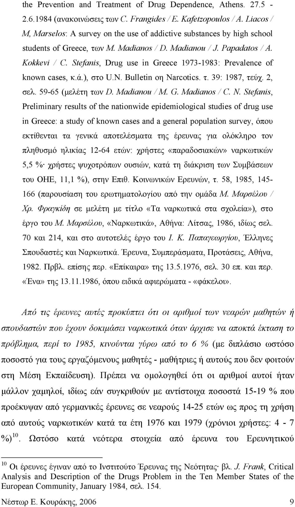 Stefanis, Drug use in Greece 1973-1983: Prevalence of known cases, κ.ά.), στο U.Ν. Bulletin οη Narcotics. τ. 39: 1987, τεύχ. 2, σελ. 59-65 (μελέτη των D. Madianou / Μ. G. Madianos / C. Ν.