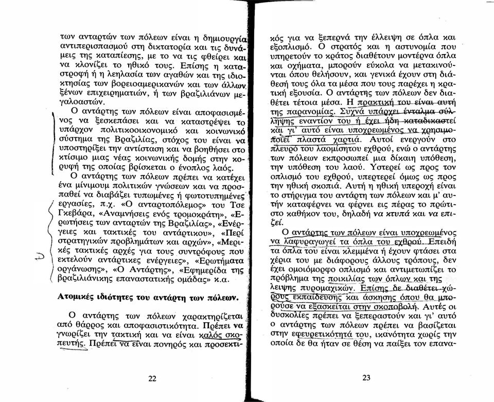 Επίσης η καταστρo ή ή η λεηλασία των αγαθών και της ιδιοκτησιας των βορειοαμερικανών και των άλλων ξένων επιχειρηματιών ή των βραζιλιάνων με- ' γαλοαστών.