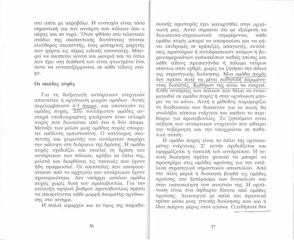 Μπορεί να σκοπεύει κοντά και μακριά και τα όπλα που έχει στη διάθεσή του είναι φτιαγμένα έτσι ώστε να ανταπεξέρχονται σε κάθε είδους στόχο. σιακής αριστεράς έχει καταργηθεί στην οργάνωσή μας.