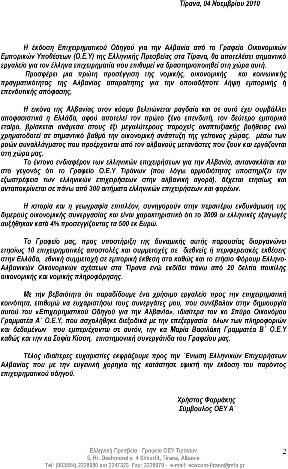 θόζκν βειηηώλεηαη ξαγδαία θαη ζε απηό έρεη ζπκβάιιεη απνθαζηζηηθά ε Διιάδα, αθνύ απνηειεί ηνλ πξώην μέλν επελδπηή, ηνλ δεύηεξν εκπνξηθό εηαίξν, βξίζθεηαη αλάκεζα ζηνπο έμη κεγαιύηεξνπο παξνρείο