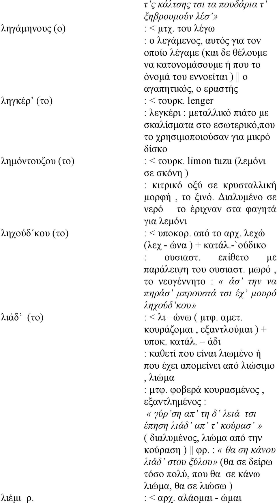 lenger : λεγκέρι : μεταλλικό πιάτο με σκαλίσματα στο εσωτερικό,που το χρησιμοποιούσαν για μικρό δίσκο : < τουρκ. limon tuzu (λεμόνι σε σκόνη ) : κιτρικό οξύ σε κρυσταλλική μορφή, το ξινό.