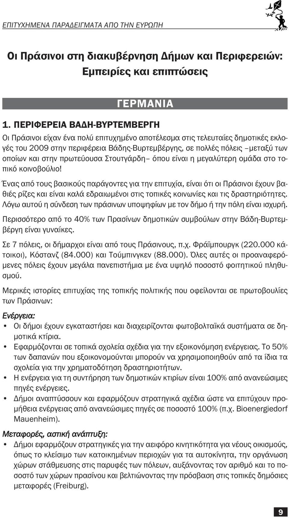 στην πρωτεύουσα Στουτγάρδη όπου είναι η μεγαλύτερη ομάδα στο τοπικό κοινοβούλιο!