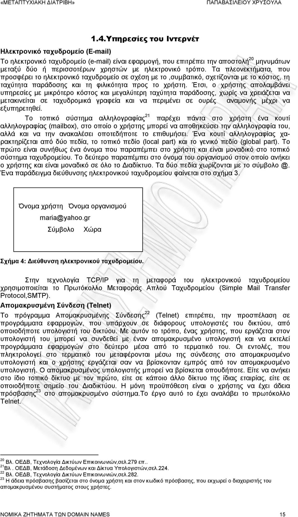 Σα πιενλεθηήκαηα, πνπ πξνζθέξεη ην ειεθηξνληθφ ηαρπδξνκείν ζε ζρέζε κε ην,ζπκβαηηθφ, ζρεηίδνληαη κε ην θφζηνο, ηε ηαρχηεηα παξάδνζεο θαη ηε θηιηθφηεηα πξνο ην ρξήζηε.