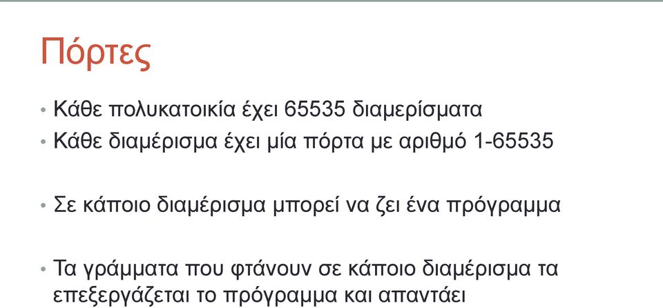 δηακέξηζκα κπνξεί λα δεη έλα πξόγξακκα Σα γξάκκαηα πνπ