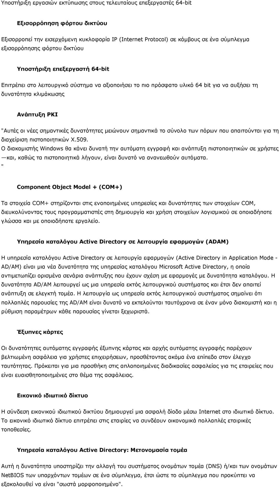 σηµαντικές δυνατότητες µειώνουν σηµαντικά το σύνολο των πόρων που απαιτούνται για τη διαχείριση πιστοποιητικών X.509.