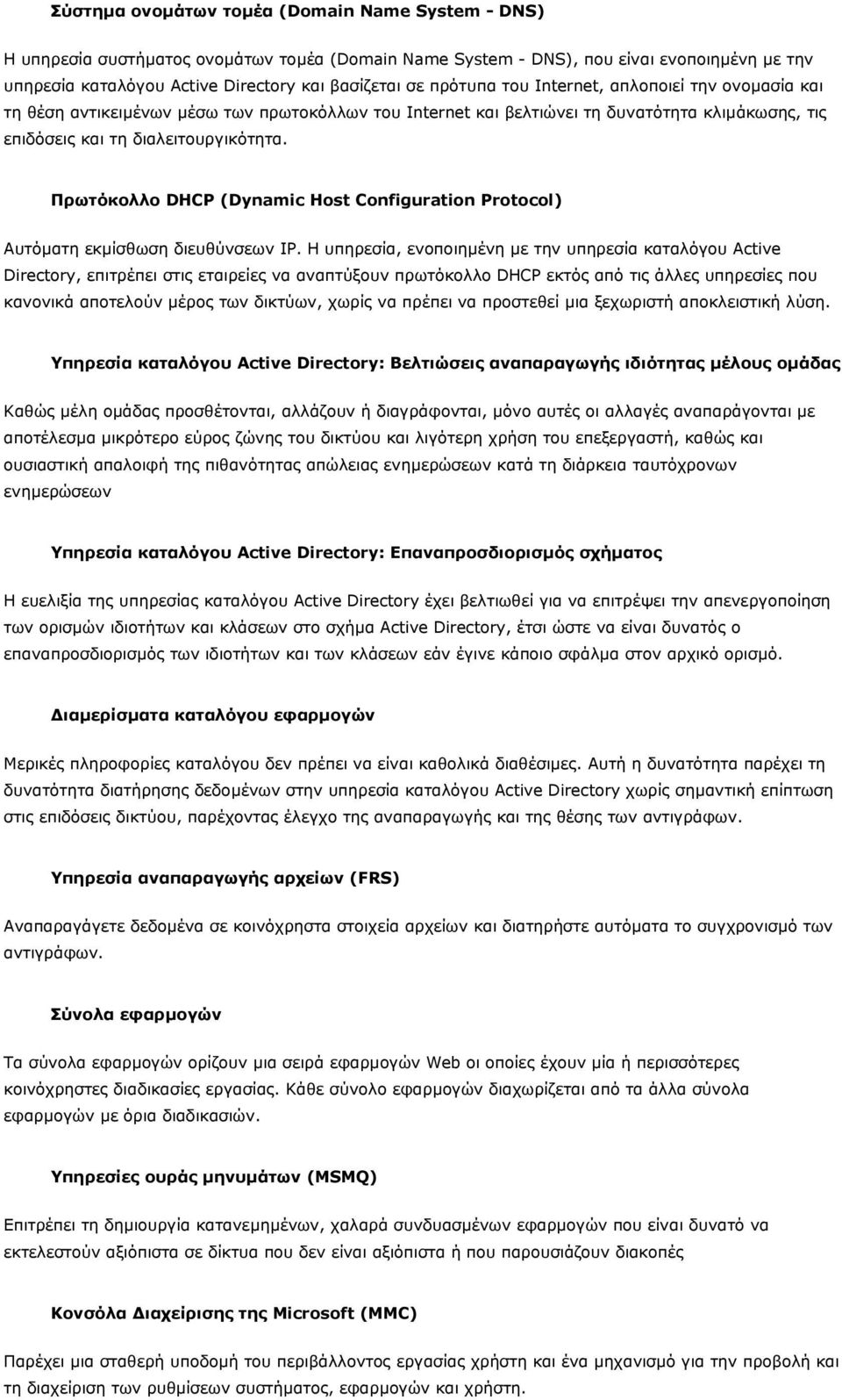 Πρωτόκολλο DHCP (Dynamic Host Configuration Protocol) Αυτόµατη εκµίσθωση διευθύνσεων ΙΡ.