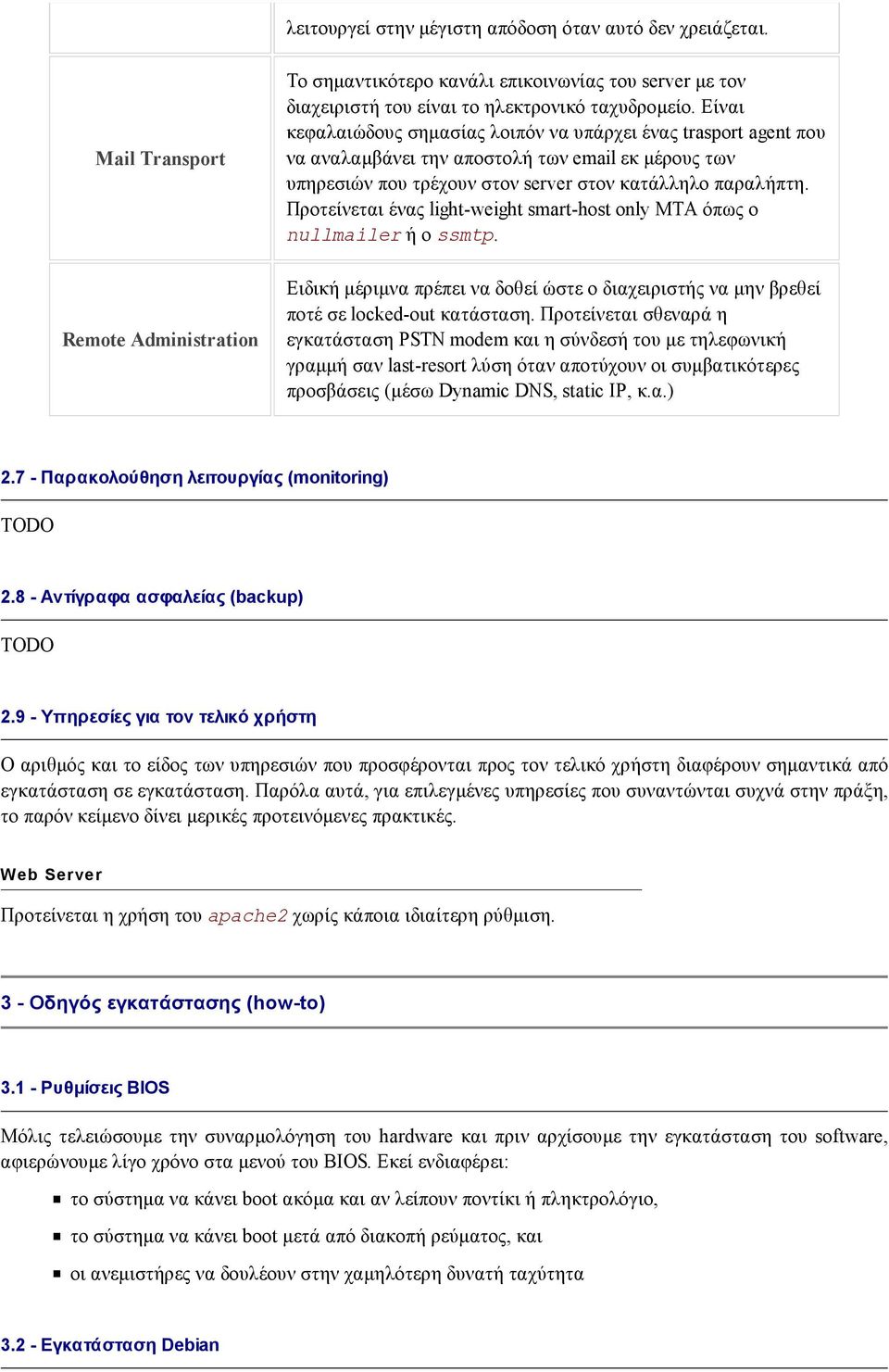 Προτείνεται ένας light-weight smart-host only MTA όπως ο nullmailer ή ο ssmtp. Remote Administration Ειδική µέριµνα πρέπει να δοθεί ώστε ο διαχειριστής να µην βρεθεί ποτέ σε locked-out κατάσταση.